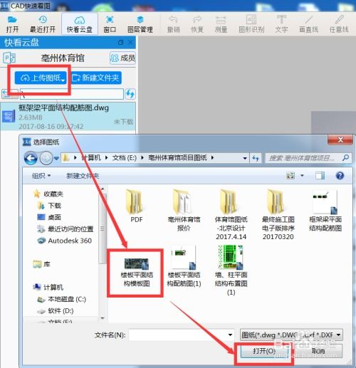 CAD快速看圖軟件中電腦與手機(jī)圖紙互傳的實(shí)現(xiàn)方法